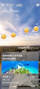 模拟旅游体验系统app v1.0.0安卓版
