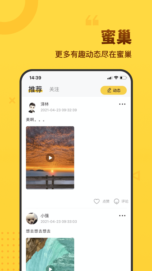 猎蜜app安卓版 v1.0.0 免费版