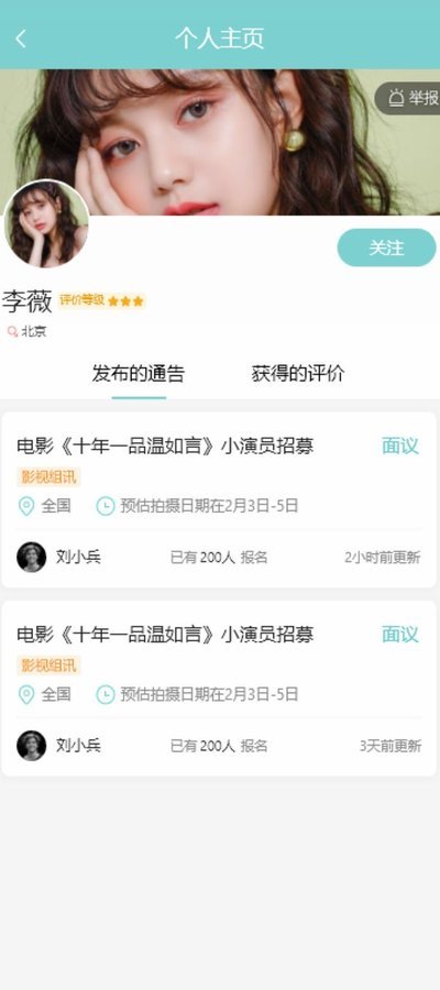 演员呢app v1.0.0安卓版