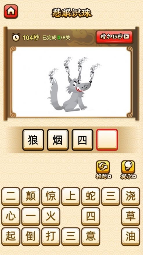成语小私塾手游 v1.0.0安卓版