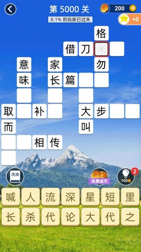成语小私塾手游 v1.0.0安卓版