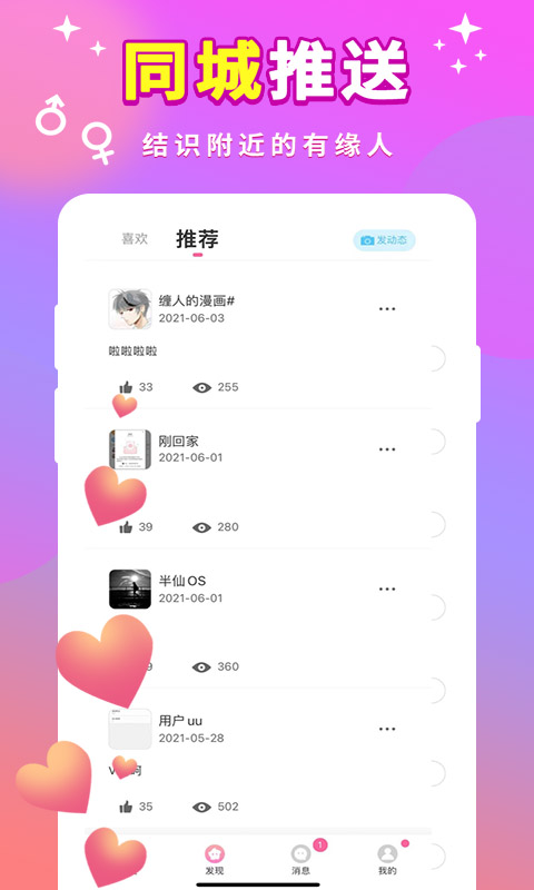 一对聊天软件 v1.7.0 安卓版