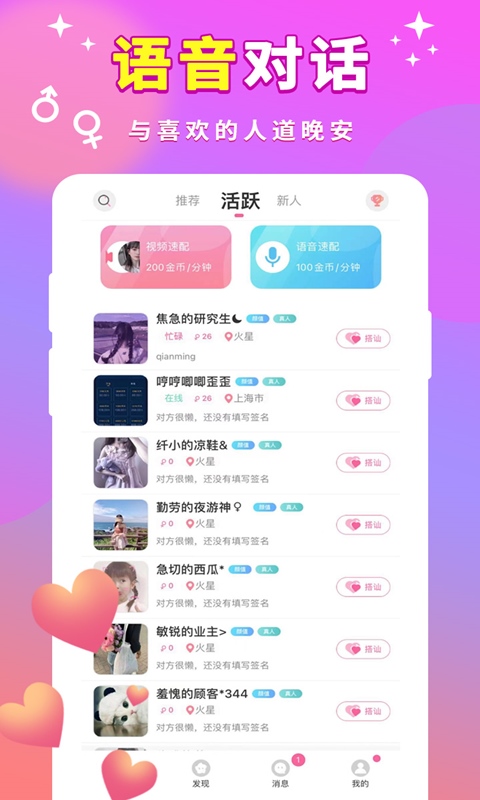 一对聊天软件 v1.7.0 安卓版