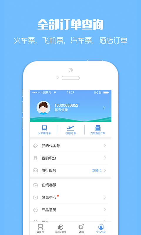 订票助手12306购票app v9.6.2 官方版