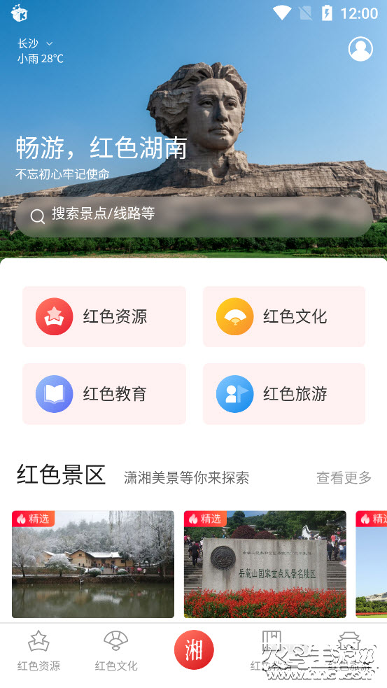 潇湘红app v1.0.6 安卓版
