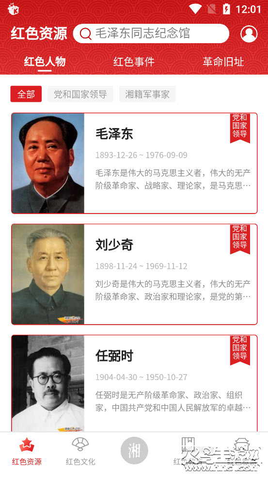 潇湘红app v1.0.6 安卓版