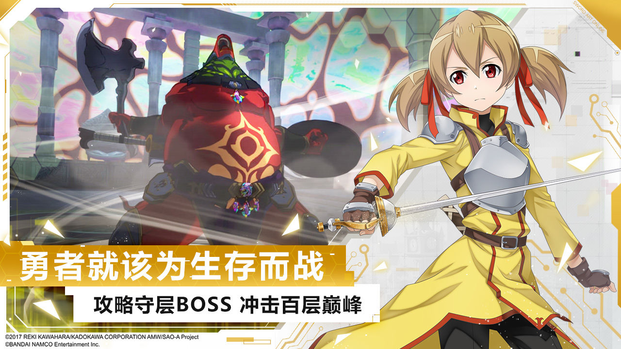 刀剑神域黑衣剑士王牌官方测试版 v1.1.0 官方版
