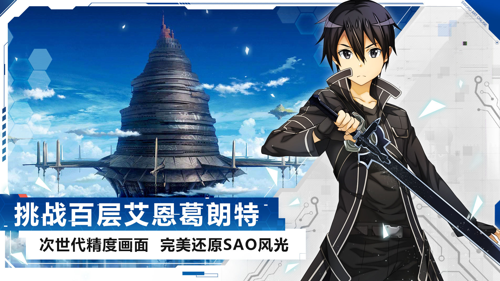 刀剑神域黑衣剑士王牌官方测试版 v1.1.0 官方版