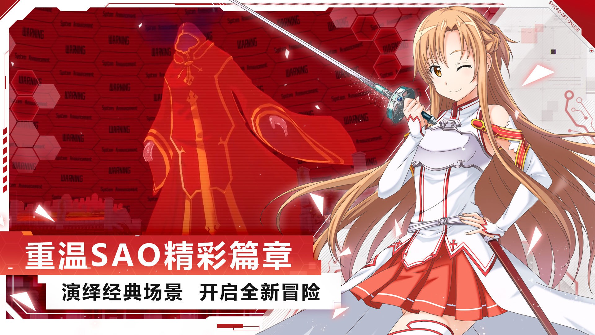 刀剑神域黑衣剑士王牌官方测试版 v1.1.0 官方版