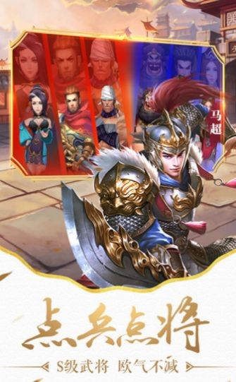 诸葛定天下手游 v1.0安卓版
