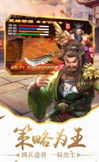 诸葛定天下手游 v1.0安卓版