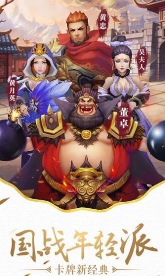 诸葛定天下手游 v1.0安卓版