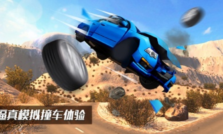 车祸模拟器安卓游戏 v1.9