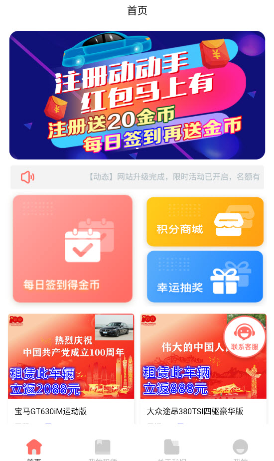 天下租赁app v1.0.2安卓版