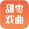 甜枣戏曲app v1.0.0安卓版