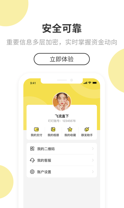 叮叮im app v1.0.0