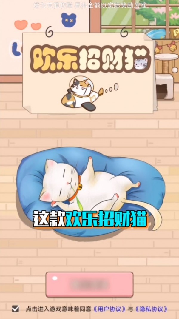欢乐招财猫手游 v1.0.1安卓版
