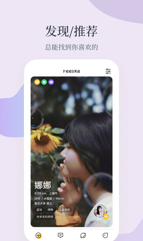 feelike交友app安卓版 v1.5.6