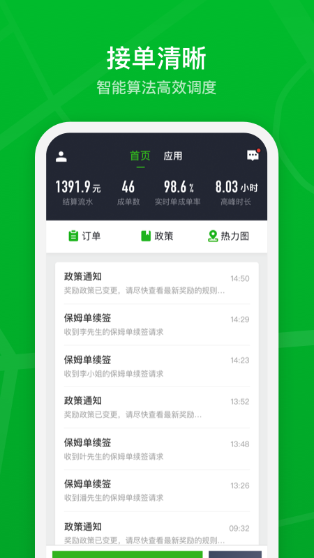 曹操出行车主app v2.14.7安卓版