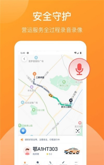 武汉TAXIapp v1.2.5 最新版