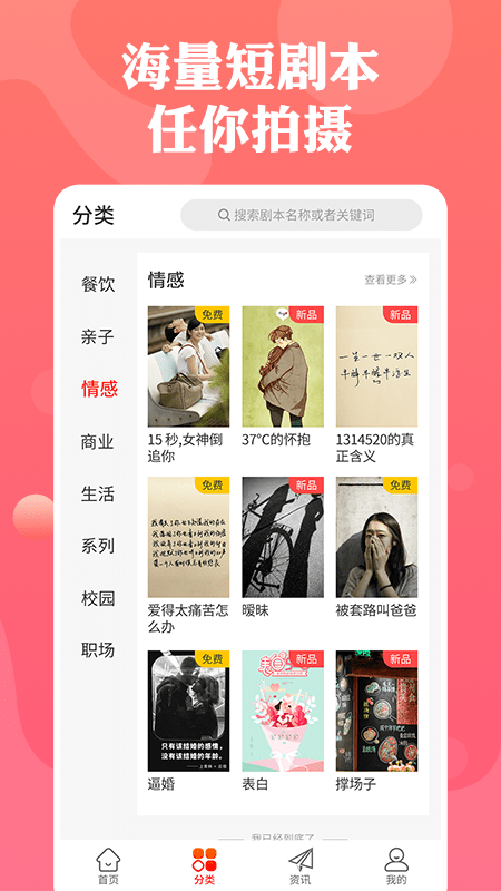 快抖剧本app v1.0.0安卓版