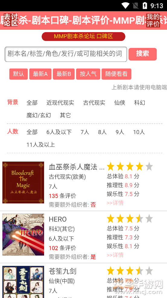 谋杀之谜派对app v1.0 官方版