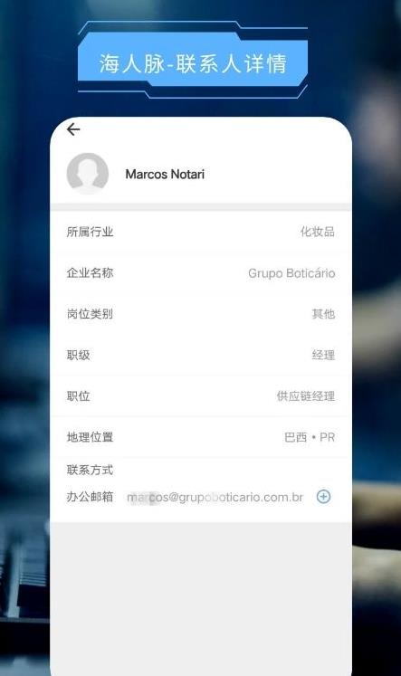 海人脉app v1.0.2安卓版