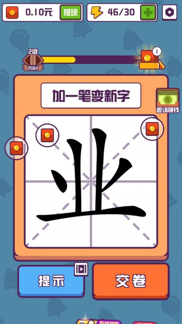 汉字高手手游 v1.0.0.3安卓版