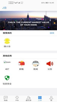 J洽app v1.1.2安卓版