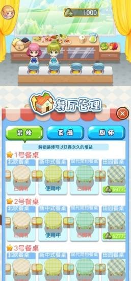 吉祥餐厅手游 v1.0安卓版