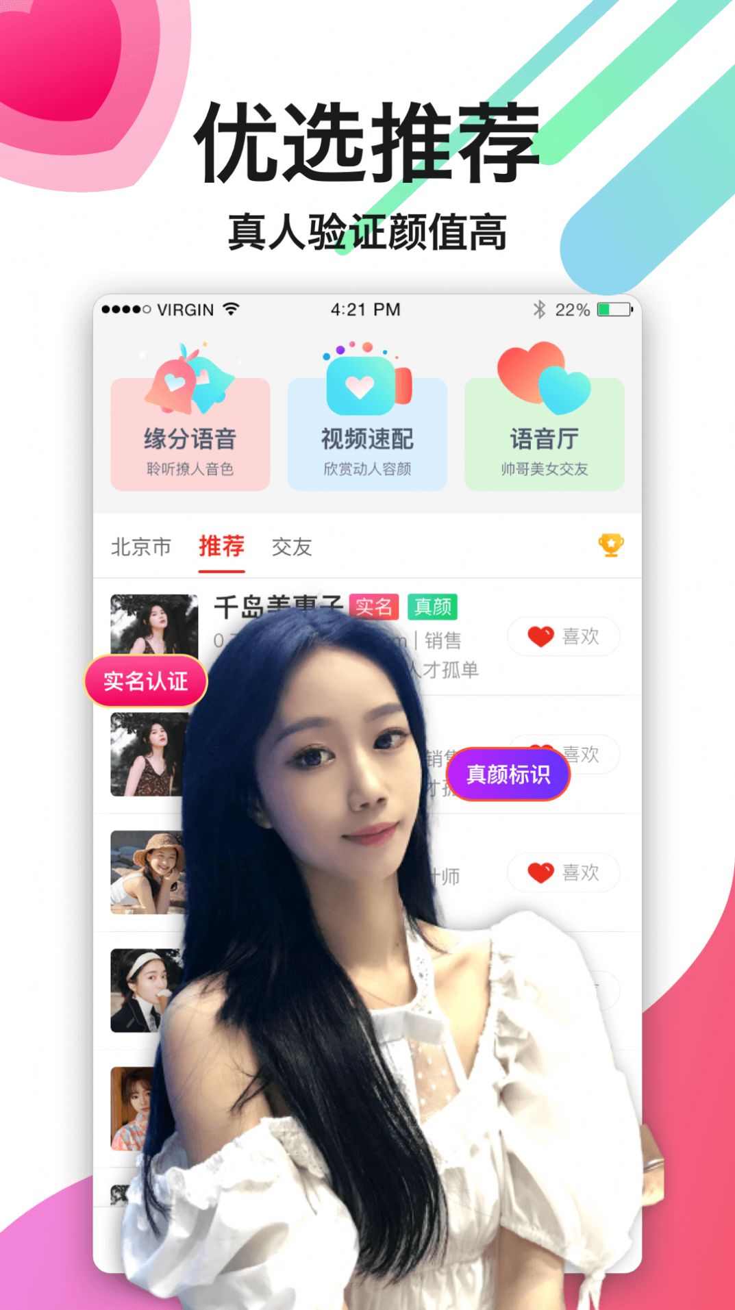 陌生生交友app v4.3.0 最新版