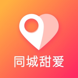 同城甜爱app v1.20.41 官方版