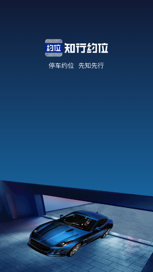 知行约位app v1.0.1 安州版