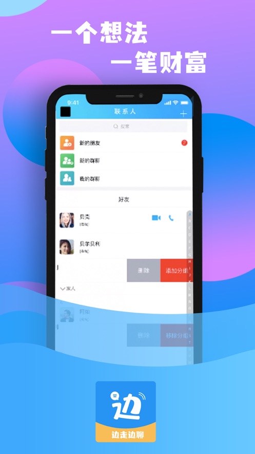 边走边聊app v1.0.0安卓版