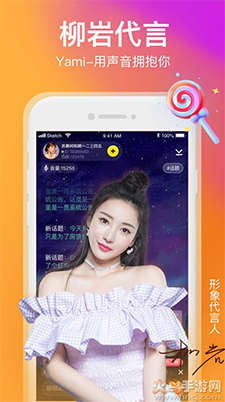 Yami语音柳岩代言版app v3.7.6