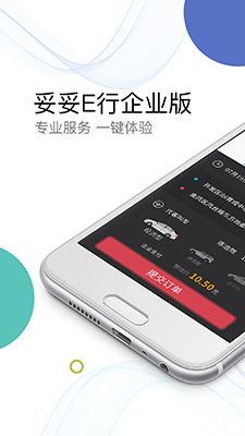 妥妥E行app企业版 v3.3.3