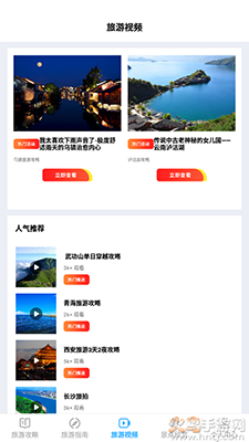 旅行串串(旅游攻略)app v1.0安卓版