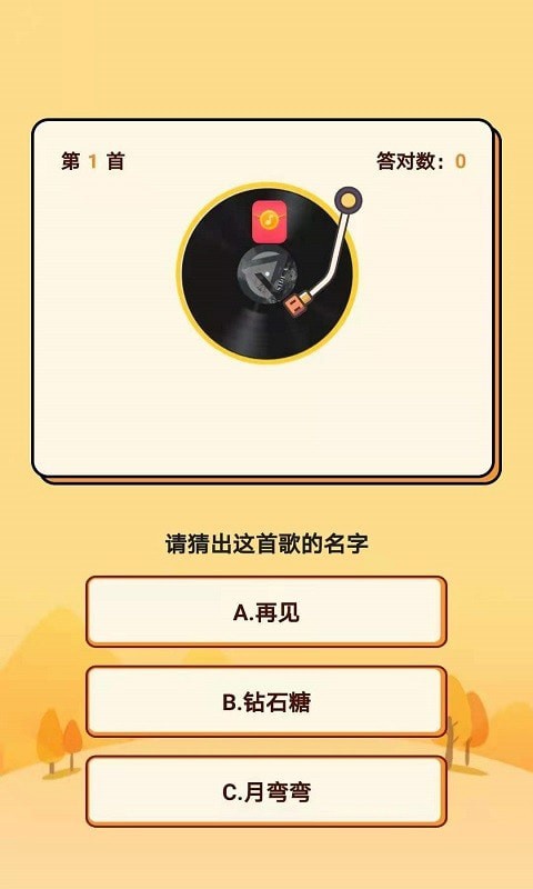 快猜歌手游 v1.0安卓版
