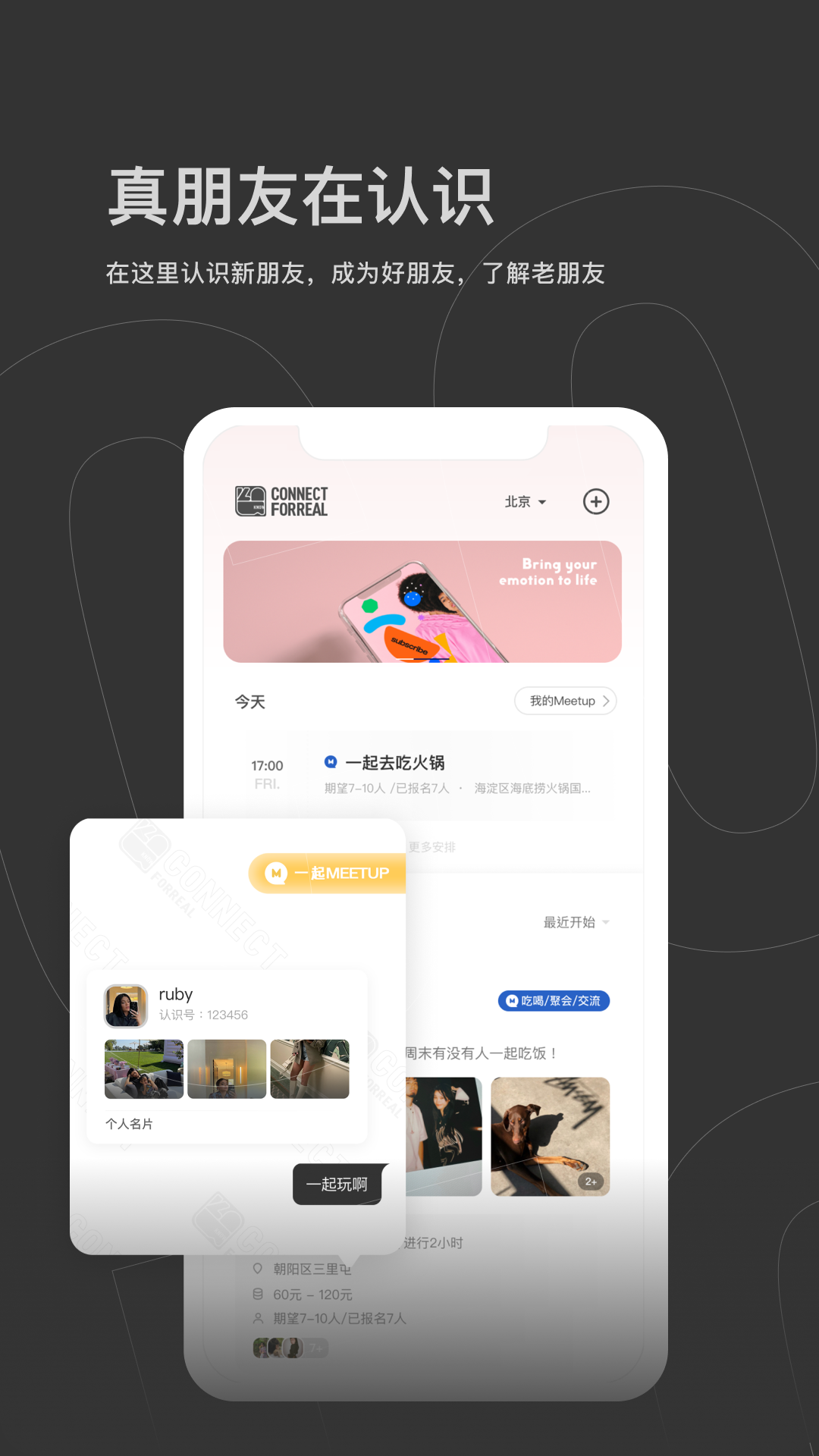 认识交友app v2.1.7安卓版