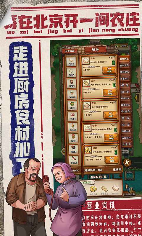 我在北京开农庄 v1.0.12 官方版