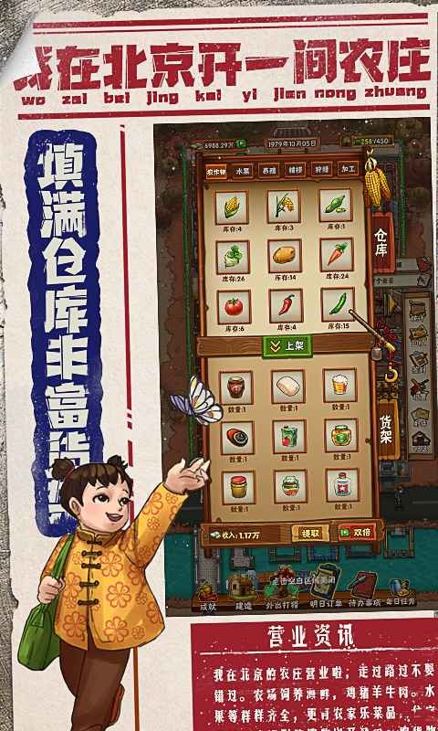 我在北京开农庄 v1.0.12 官方版