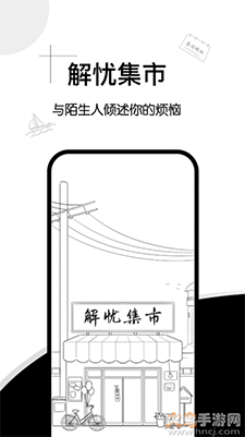 解忧集市app手机版 v1.0.0
