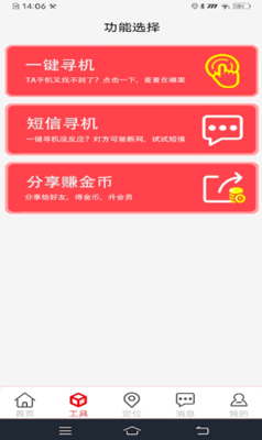 寻机app v1.1.910 安卓版