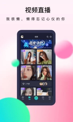 懒懒app交友软件 v1.19 手机版