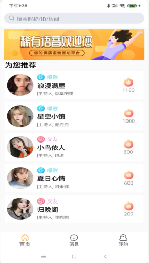 稀有语音app v1.0.0 安卓版