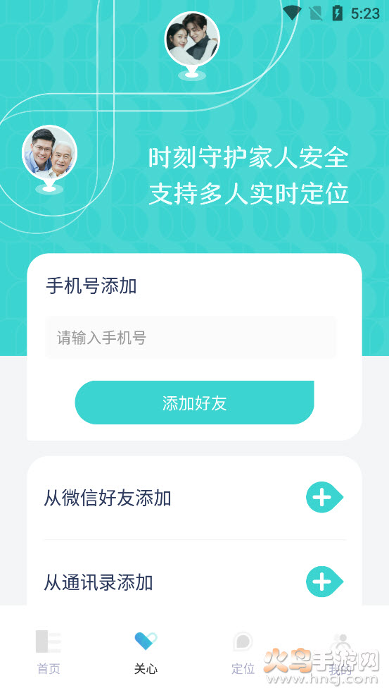寻侣定位app v1.0.0 免费版