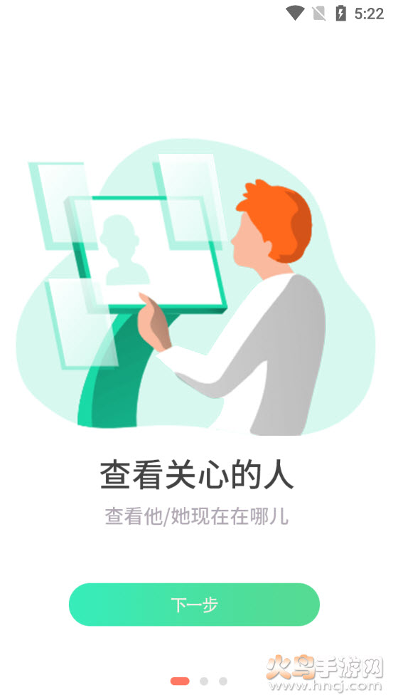 寻侣定位app v1.0.0 免费版