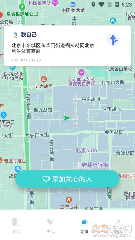 寻侣定位app v1.0.0 免费版