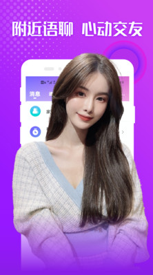 寻爱一起探聊灵魂交友app v2.0.2