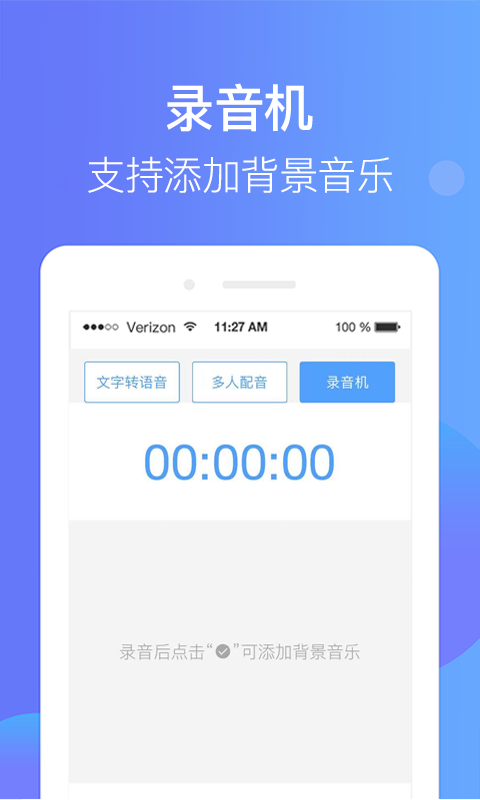 培音配音软件 v3.0.1131安卓版